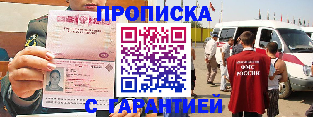 временная регистрация гарантия в Аргуне