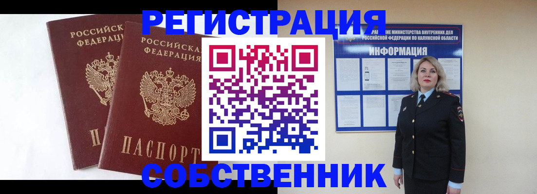 прописка от собственника в Аргуне
