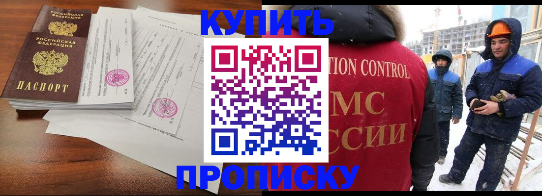 прописка законно в Аргуне